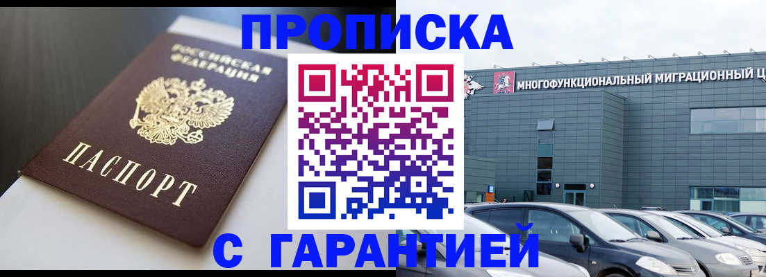купить прописку в Серове